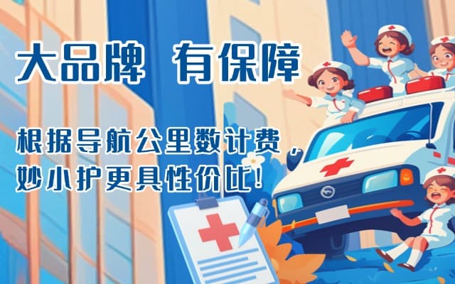 仪陇救护车转运